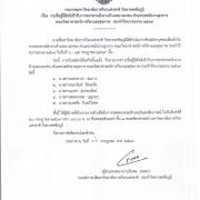 ประกาศ รายชื่อผู้มีสิทธิเข้ารับการสรรหาพนักงานจ้างเหมาเอกชน ตำแหน่งพนักงานธุรการ