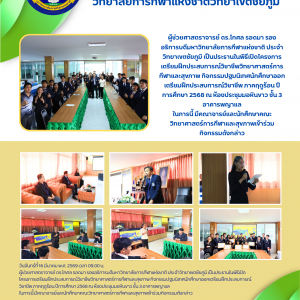 โครงการเตรียมฝึกประสบการณ์วิชาชีพวิทยาศาสตร์การกีฬาและสุขภาพ กิจกรรมปฐมนิเทศนักศึกษาออกเตรียมฝึกประสบการณ์วิชาชีพ ภาคฤดูร้อน ปีการศึกษา 2568