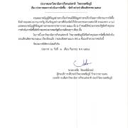 ประกาศผลการดำเนินการจัดซื้อ-จัดจ้างประจำเดือนสิงหาคม 2569