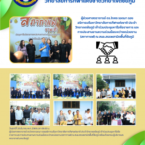 ประชุมหารือข้อราชการ และการประสานงานความร่วมมือระหว่างหน่วยงาน (สภากาแฟ) ประจำเดือนมีนาคม 2569 