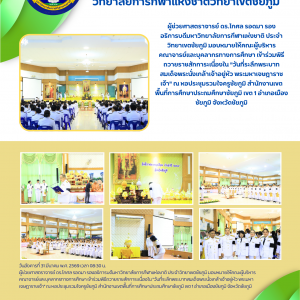 พิธีถวายราชสักการะเนื่องใน 