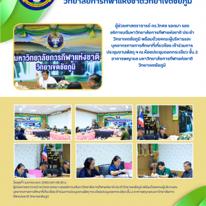 คณะผู้บริหารและบุคลากรทางการศึกษาที่เกี่ยวข้อง เข้าร่วมการประชุมงานพัสดุ ฯ