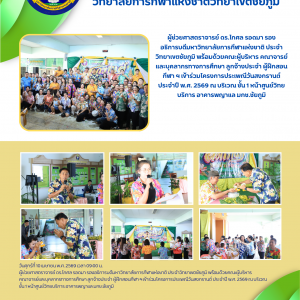 โครงการประเพณีวันสงกรานต์ ประจำปี พ.ศ. 2569 ณ บริเวณ ชั้น 1 หน้าศูนย์วิทยบริการ อาคารพญาแล มกช.ชัยภูมิ