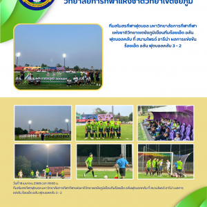 ทีมสโมสรกีฬาฟุตบอล มหาวิทยาลัยการกีฬากีฬาแห่งชาติวิทยาเขตชัยภูมิเยือนทีมร้อยเอ็ด อลันฟุตบอลคลับ ที่ สนามไพรด์ อารีน่า