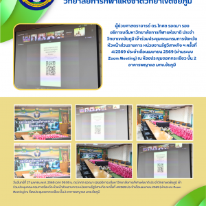 ประชุมคณะกรมการจังหวัด หัวหน้าส่วนราชการ หน่วยงานรัฐวิสาหกิจ ฯ ครั้งที่ 4/2569 ประจำเดือนเมษายน 2569