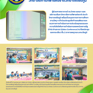 ประชุมจัดทำแผนพัฒนาและแนวทางการดำเนินงานการประเมินคุณธรรมและความโปร่งใสในการดำเนินงานของหน่วยงานรัฐ (ITA)