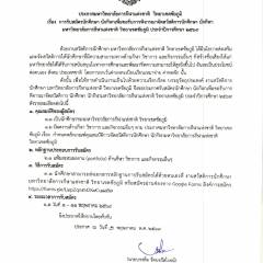 ประกาศรับสมัครสวัสดิการนักศึกษา 2569