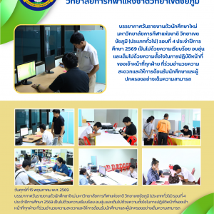 บรรยากาศวันรายงานตัวนักศึกษาใหม่ มหาวิทยาลัยการกีฬาแห่งชาติ วิทยาเขตชัยภูมิ (ประเภททั่วไป) รอบที่ 4 ประจำปีการศึกษา 2569