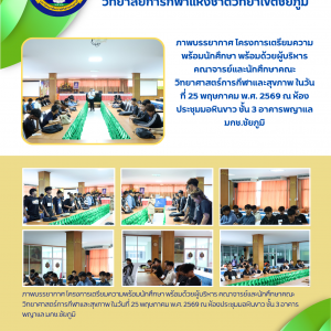 ภาพบรรยากาศ โครงการเตรียมความพร้อมนักศึกษา พร้อมด้วยผู้บริหาร คณาจารย์และนักศึกษาคณะวิทยาศาสตร์การกีฬาและสุขภาพ