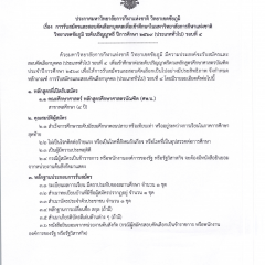 การรับสมัครและสอบคัดเลือกบุคคลเพื่อเข้าศึกษาในมหาวิทยาลัยการกีฬาแห่งชาติ วิทยาเขตชัยภูมิ ระดับปริญญาตรี ปีการศึกษา 2569 (ประเภททั่วไป)รอบที่ 4