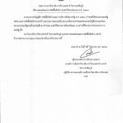 เผยแพร่แผนการจัดซื้อจัดจ้าง เขตระบบไฟฟ้า ปลดสับแรงสูงพร้อมหม้อแปลงไฟฟ้า 500 เควีเอ