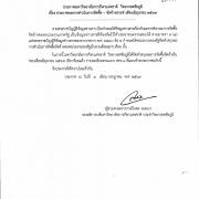 ประกาศ ผลการดำเนินการจัดซื้อ-จัดจ้าง ประจำเดือน มิถุนายน 2569