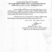 ประกาศผู้ชนะจัดซื้อจัดจ้างหรือผู้ได้รับการคัดเลือก ประจำไตรมาส3